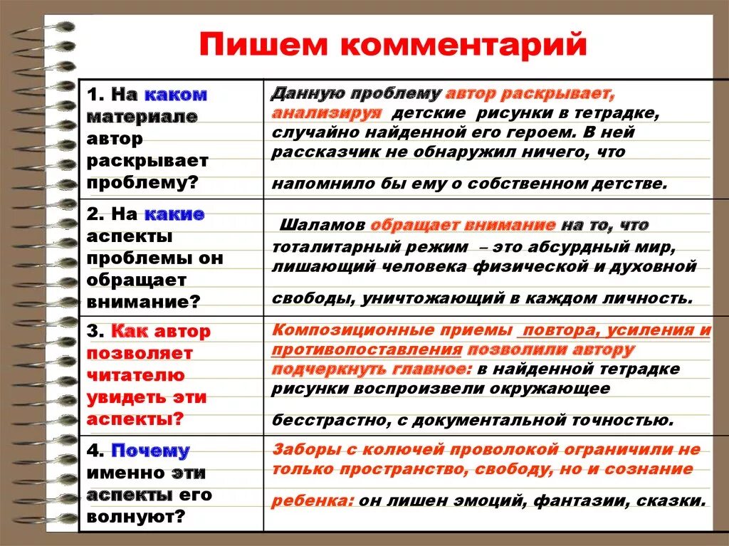 Как написать слово начало. Как написать комментарий. Комментарий к тексту. Как написать комментарий к тексту. Как пишется комментарий к тексту.