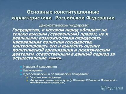 Общая характеристика русской