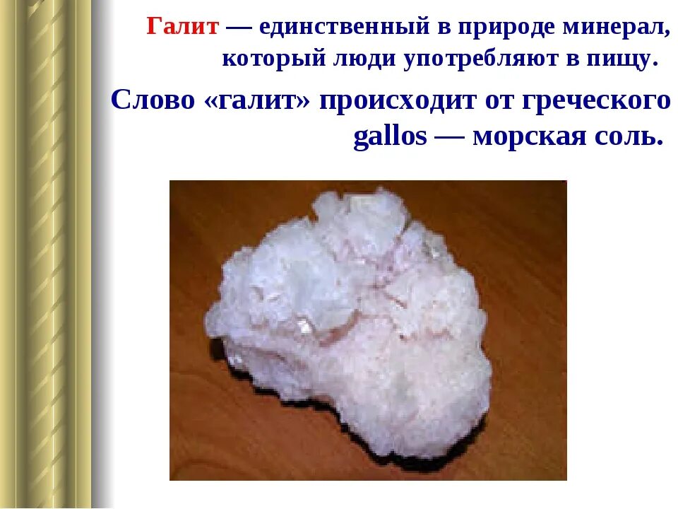 Каменная соль происхождение