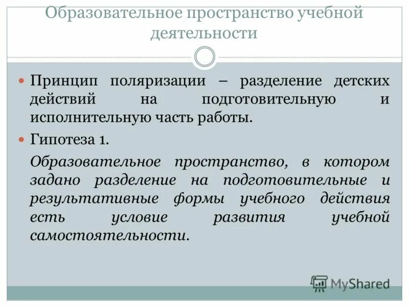Открытость образовательного пространства. Открытое образовательное пространство. Структура образовательного пространства. Открытое образовательное пространство. Центральная характеристика открытого образовательного пространства.