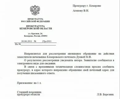 Обращения граждан в органы прокуратуры