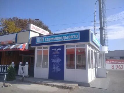 Автовокзал ессентуки