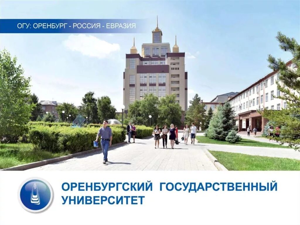 Ук огу журнал оренбург. Оренбург государственный университет. Ук огу логотип. Ук огу журнал оренбург. Ук огу журнал оренбург.