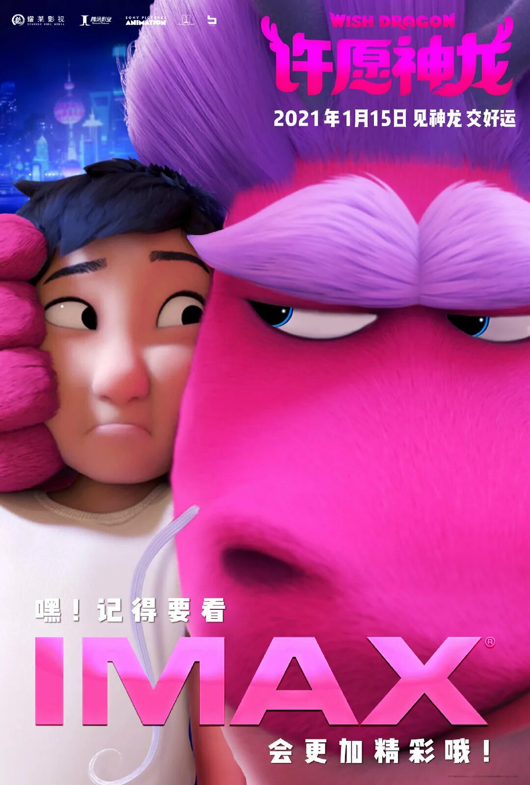 Wish dragon. Дракон желаний мультфильм 2025. волшебный дракон мультфильм постер. волшебный дракон мультфильм нетфликс. wish dragon 2025 постер.