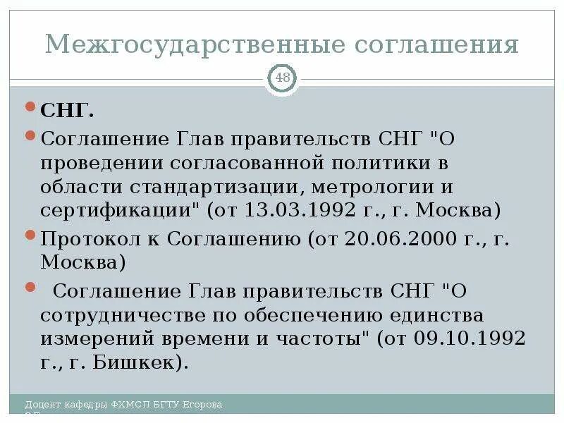 Договора стран снг. Соглашение СНГ. Договоры со странами СНГ. Договор о создании СНГ. Договор о содружестве независимых государств.