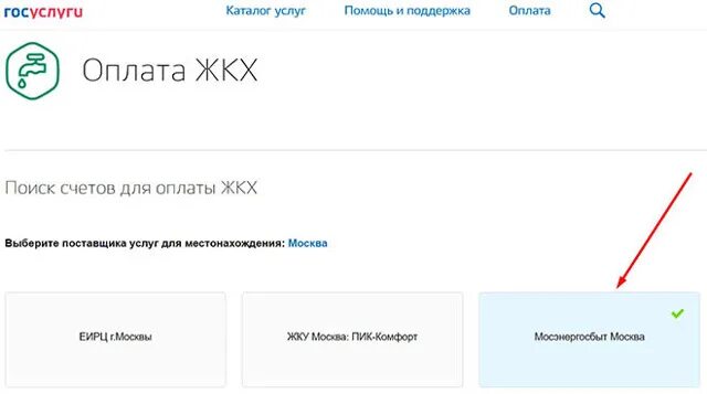 Как узнать долги на госуслугах. Оплата жкх через госуслуги. госуслуги оплата жкх. оплатить жкх через госуслуги. оплата жкх на госуслугах.