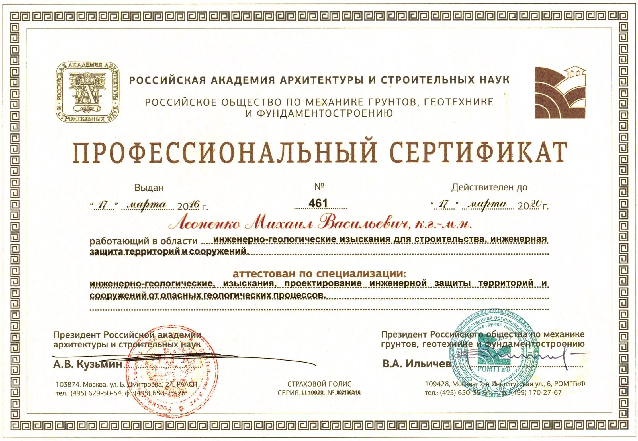 Профессиональная сертификация. Профессиональный сертификат. Сертификат профессиональных квалификаций это. Сертификат Академии. Российская Академия архитектуры и строительных наук.