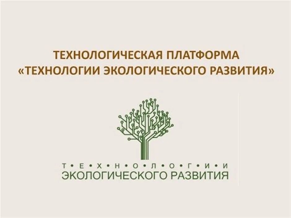 Технологии экологического развития. Новизна экологического проекта. Новация в экологии. Стена экологического развития. Переплетение технологии и экологии.