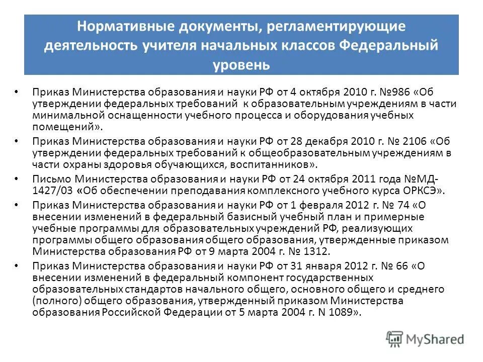 Приказ министерства образования об утверждении фгос