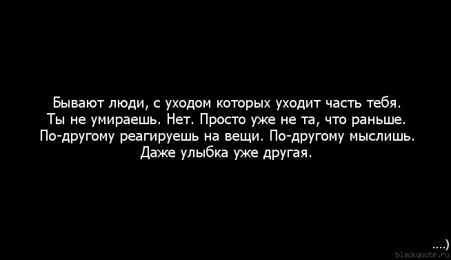 Жизнь разделена на до и после. Бывают люди с уходом которых уходит часть. Цитаты про раньше. Жизнь разделилась на до и после стихи. Цитаты про ушедших людей из жизни.