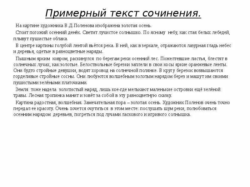 Сочинение по картине 3 класс. Описать картину Поленова Золотая осень. Рассказ по картине Поленова Золотая осень. Сочинение к картине Золотая осень в д Поленов. Описать картину Золотая осень Поленова 3 класс.