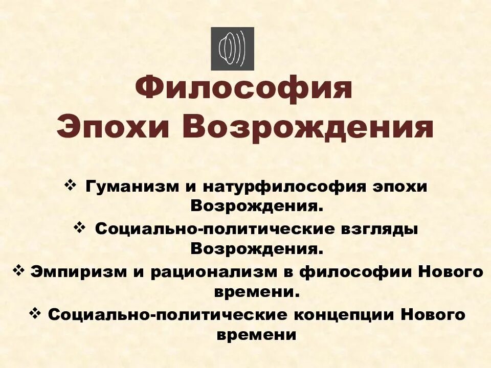 Философские факты. Средневековая философия. Философия эпохи Возрождения. Мировоззрение эпохи Возрождения. Средневековая философия факты.