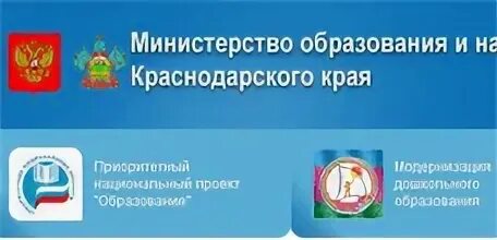 Сайт министерства образования науки краснодарского края