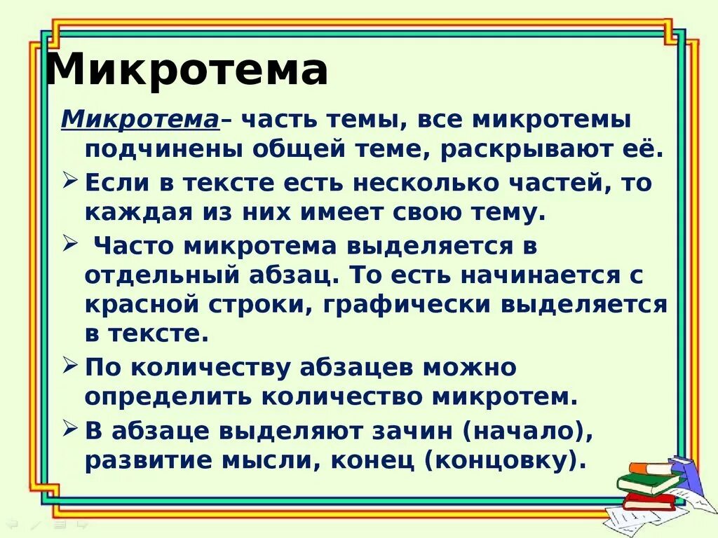 Поставьте себе задачу побольше микротема предпоследнего абзаца