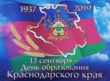 3 сентября краснодар