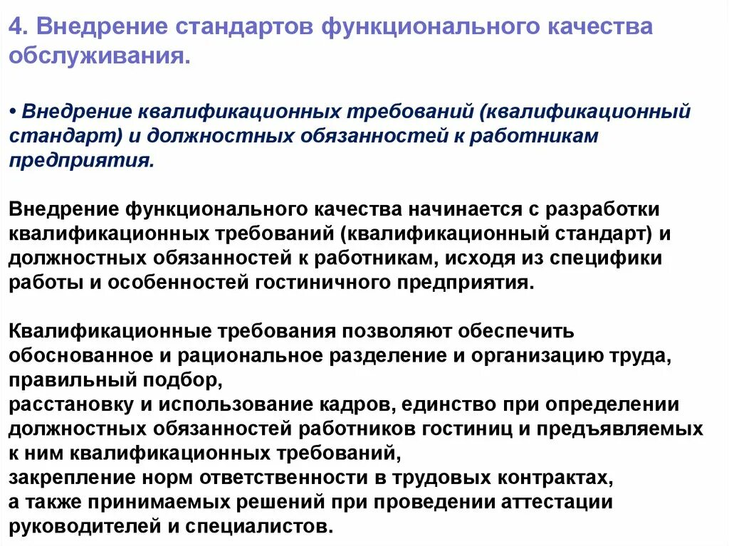 Анализ стандартов организации. Стандарты обслуживания в гостинице. Внедрение и разработка стандартов. Разработать стандарт предприятия. Разработка стандартов в гостинице.