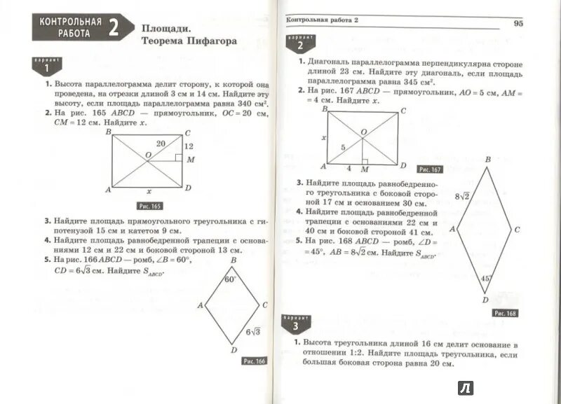 Контрольная теорема Пифагора 8 класс. Сборник заданий геометрия 8 класс. Геометрия 8 класс сборник задач. Сборник задач по геометрии 8 класс.