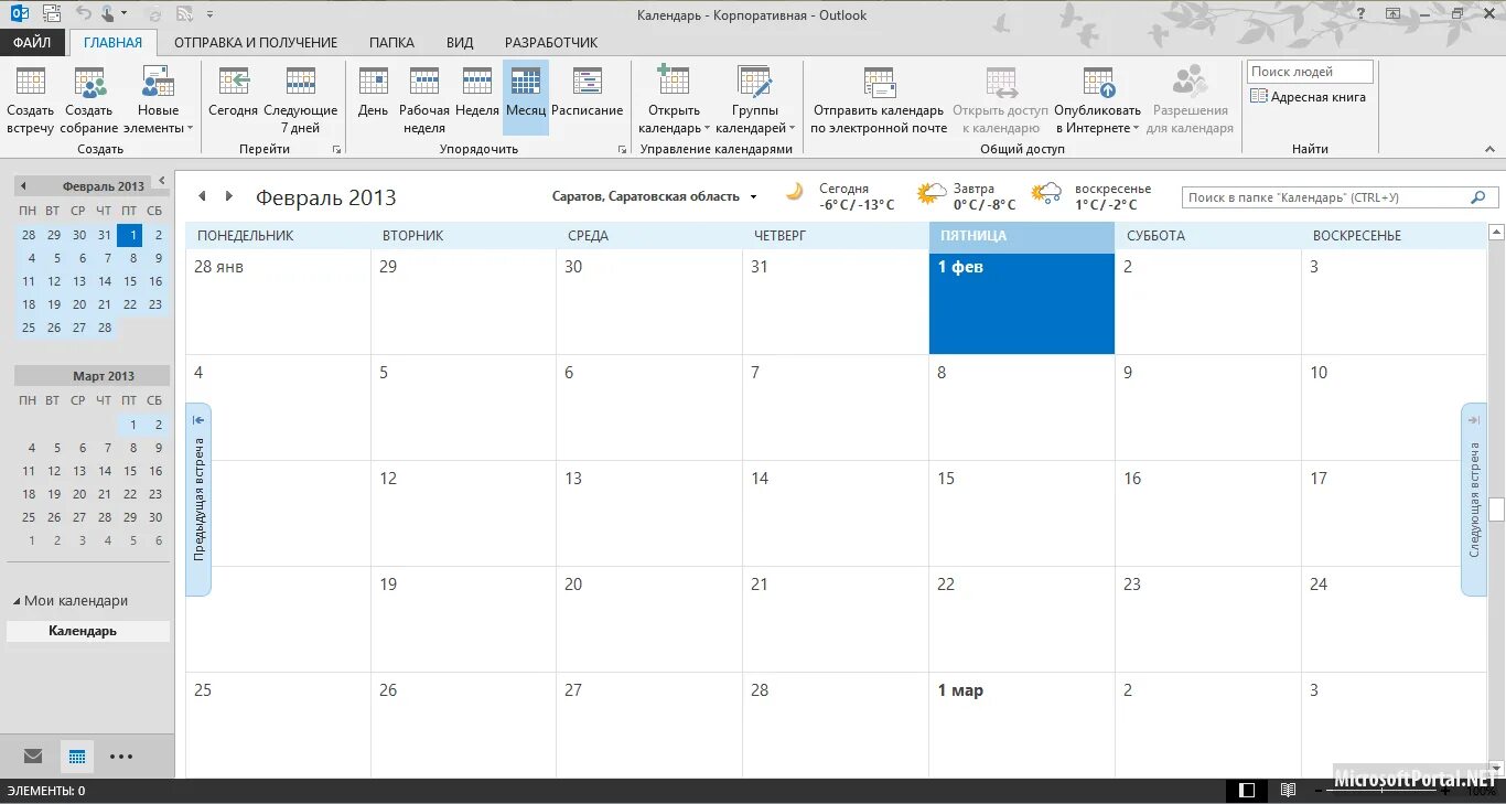 Как создать общий календарь. Microsoft outlook 2013 интерфейс. microsoft office 2013 outlook. офис аутлук 2013. календарь в почте outlook.
