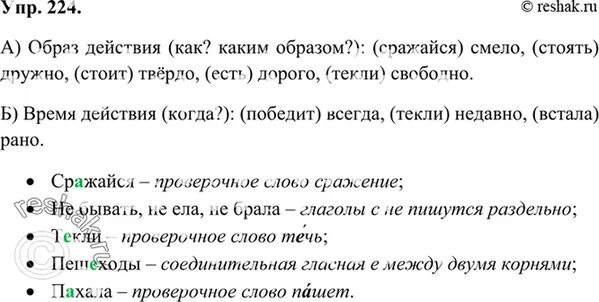Упражнение 224 7 класс. Упр 224. русский язык 7 класс упр 224. гдз по русскому языку 7 класс ладыженская 224. гдз по русскому языку 7 класс баранов упр 224.