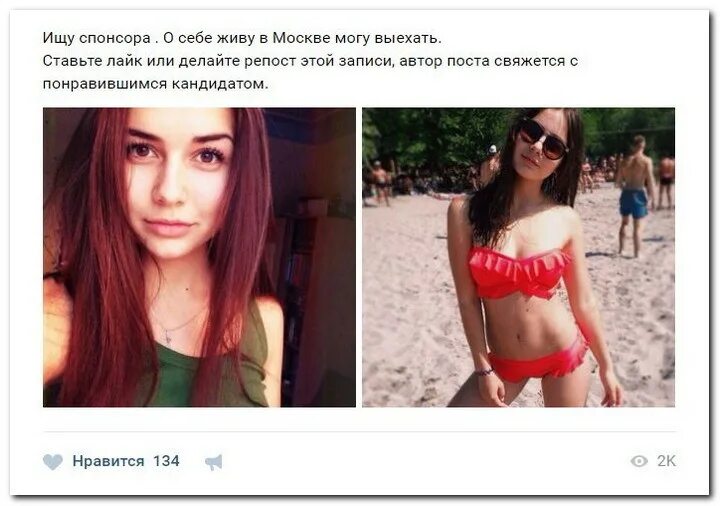 Знакомства спонсорство