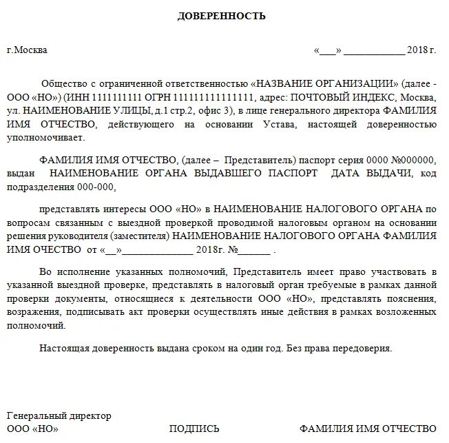 Доверенность на подпись организации. Доверенность. Образец доверенности на доверенность. Доверенность на представителя юридического лица. Представитель по доверенности образец.