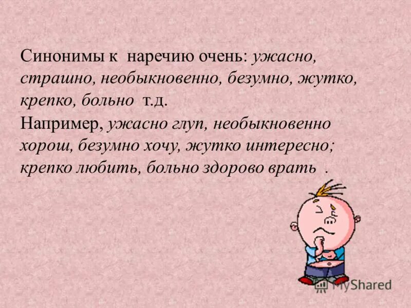 Удачливый словосочетание. Страшно наречие. Предложение с наречием ужасающе. Невыносимо тяжело. Тексты со страшными словами.
