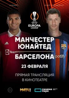 Расписание лиги европы