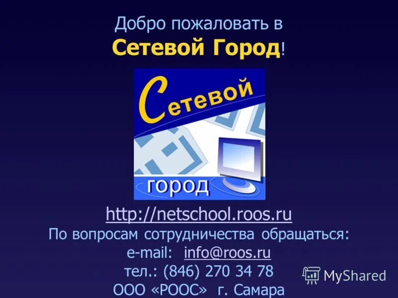 Нетскул. Нетскул 2. Netschool сетевой регион. Система «netschool». Netschool сетевой регион.