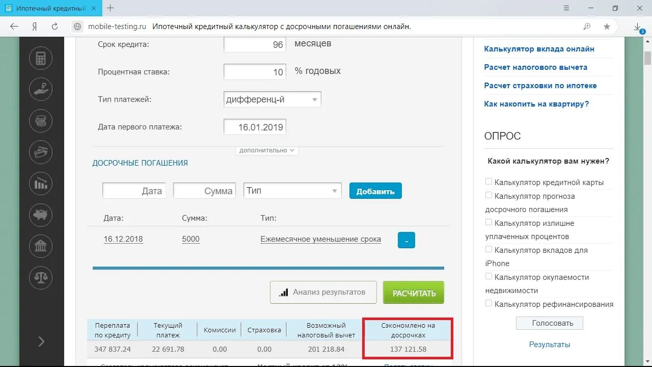 Ипотечный калькус ру. Калькулятор досрочного погашения ипотеки. Кредитный калькулятор ипотечный. Ипотечный калькулятор с досрочным погашением. Калькулятор досрочного погашения кредита.
