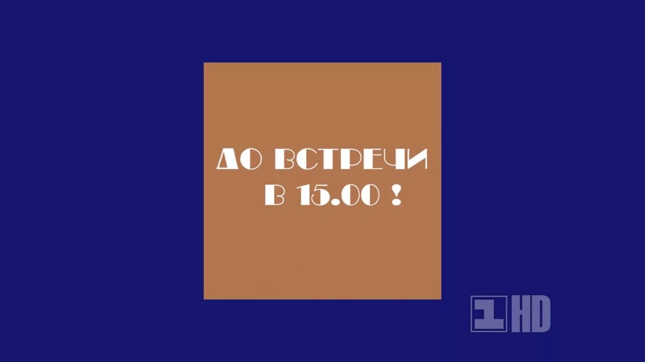 1 Канал Останкино конец эфира. 1 Канал Останкино. 1 Канал Останкино заставка 1994. Первый канал Останкино логотип. Выключи телевизор время