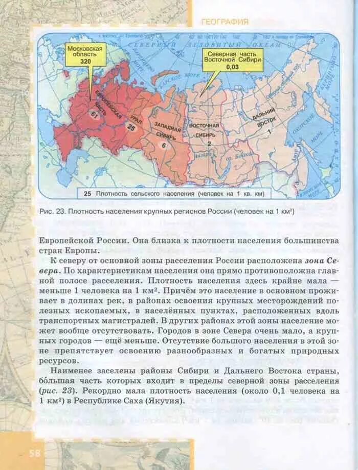 География россии проект 9 класс. Учебник по географии России 9 класс. Население России география 9 класс. География России население и хозяйство. География России 9 класс учебник.