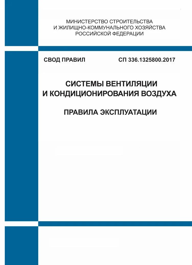 СП 485.1311500.2020. СП 484.1311500.2020 системы противопожарной защиты. СП 63.13330.2018 бетонные и железобетонные конструкции. СП 120.13330.2012 метрополитены.