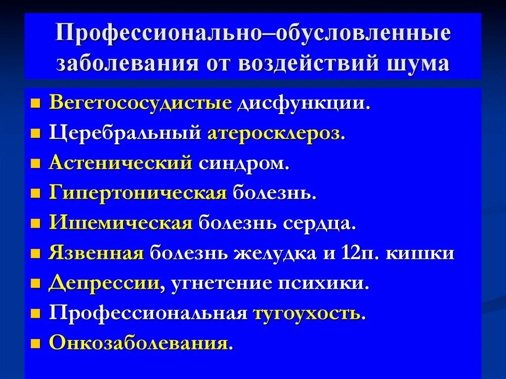 Проф обусловленное заболевание. Профессиональное заболевание, вызываемое вибрацией. Проф обусловленное заболевание. Профессионально обусловленная патология. Профессиональные заболевания от шума.
