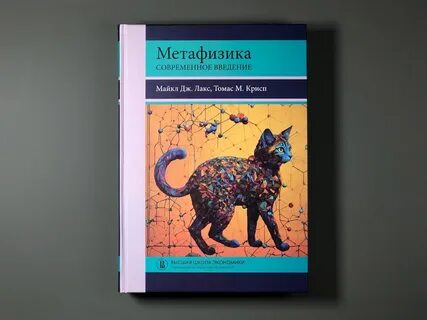 Введение в метафизику