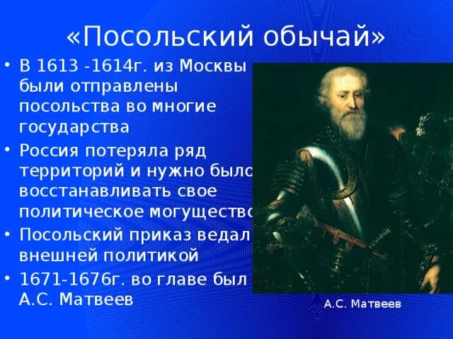 Кратко посольский обычай история 7 класс россии