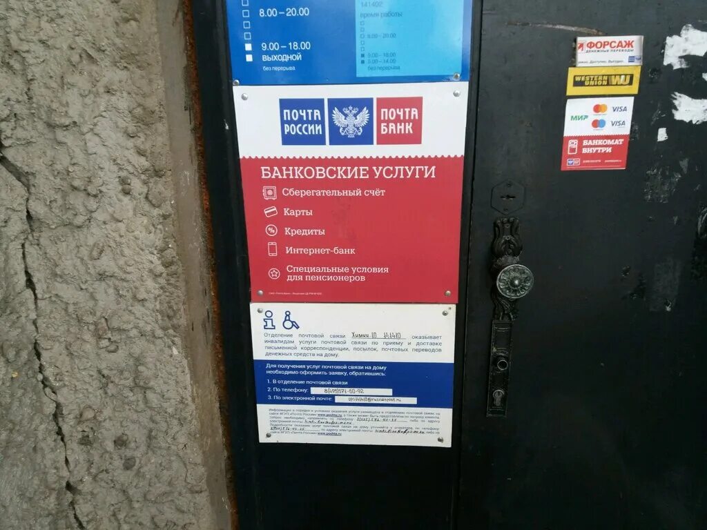 режим работы почты смоленск. почта банк 1 мая. почта банк 1 мая. почта банк 1 мая. почта россии воткинск.