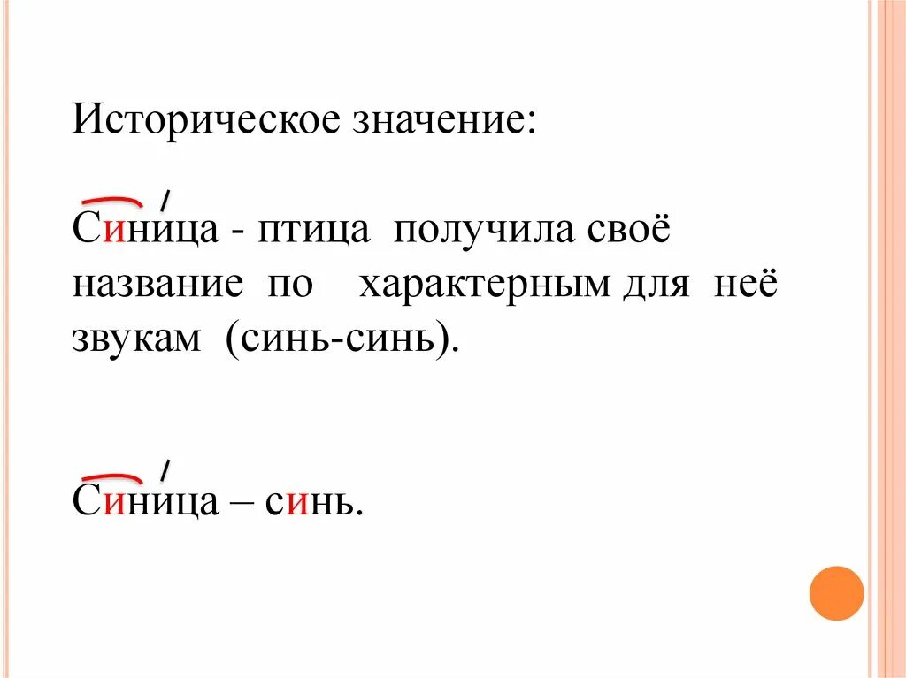 Корень слова сини. Синичка проверочное слово. Синица словарное слово. Синица проверочное слово. Проверочное слово к слову синичка.