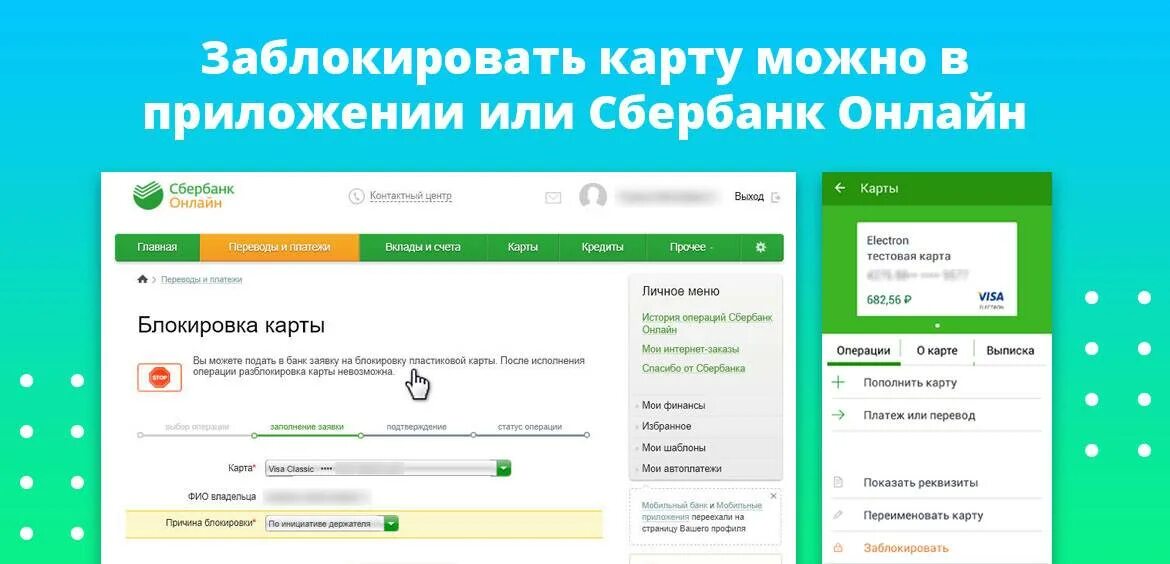 Карта заблокирована Сбербанк. Если карту заблокировали. Сбербанкзаблакировать карту. Заблокирован банк россии