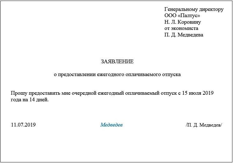 Заявление на дэг до какого числа. Заявление о предоставлении ежегодного оплачиваемого отпуска образец. Форма заявления на отпуск ежегодный оплачиваемый. Бланк заявления на отпуск ИП образец. Шаблон заявления на отпуск ежегодный оплачиваемый.