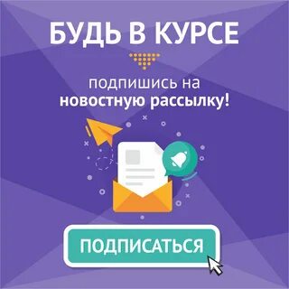 Рассылки подписчикам