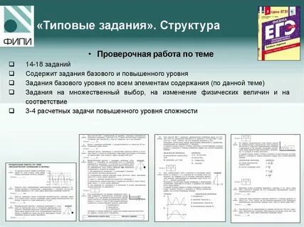 Егэ физика базовый уровень