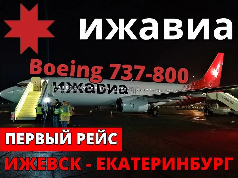 Самолет сочи ижевск сегодня. Самолет сочи ижевск сегодня