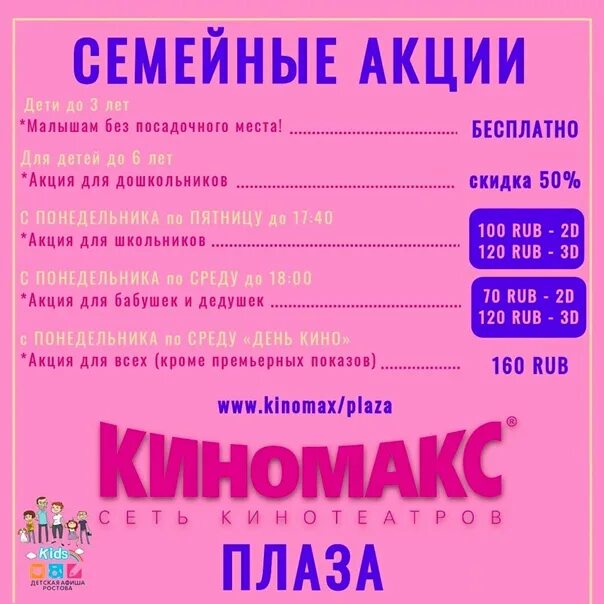 Кинотеатр плаза ростов-на-дону коммунистический. Киномакс плаза ростов. Киномакс плаза ростов сеансы. Кинотеатр киномакс плаза. Кинотеатр ростов-на-дону мегамаг пойменная 1.