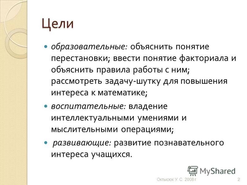 Укажите лишнее понятие объясните почему. Объясните понятие. Объясните понятие Республика. Образовательные цели. Понятие учебных целей..