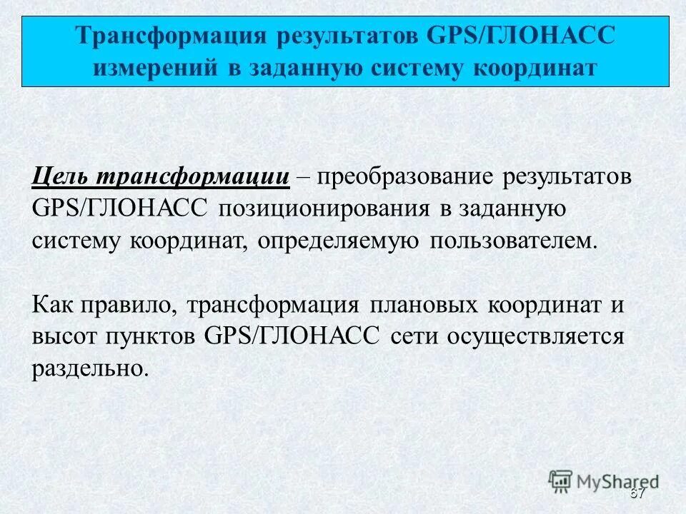 Цель трансформирование, принцип и способы презентация. Методология трансформации. Методология заработной платы обучение. Задачи цифровой трансформации. Предпосылки цифровой трансформации.