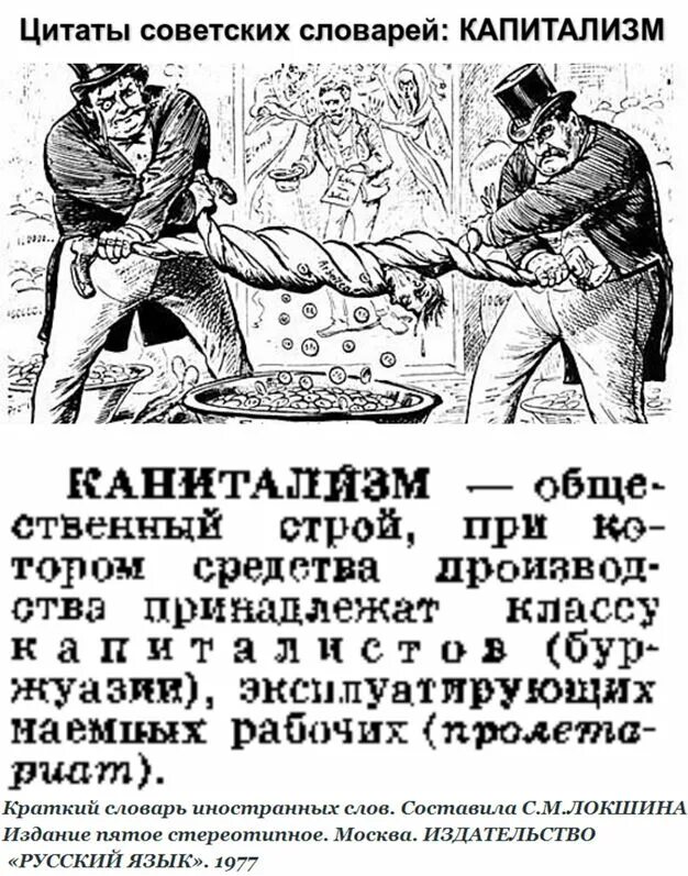 Ленин о диктатуре пролетариата цитаты. "вася-капиталист" - третьяков юрий федорович. Карл маркс карикатура. Раб карикатура. Цитаты ленина о капитализме.