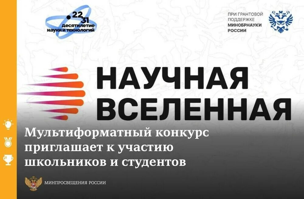 Научная вселенная. Научная вселенная конкурс. Вселенная скибидистов. Научная вселенная. Научная вселенная конкурс.