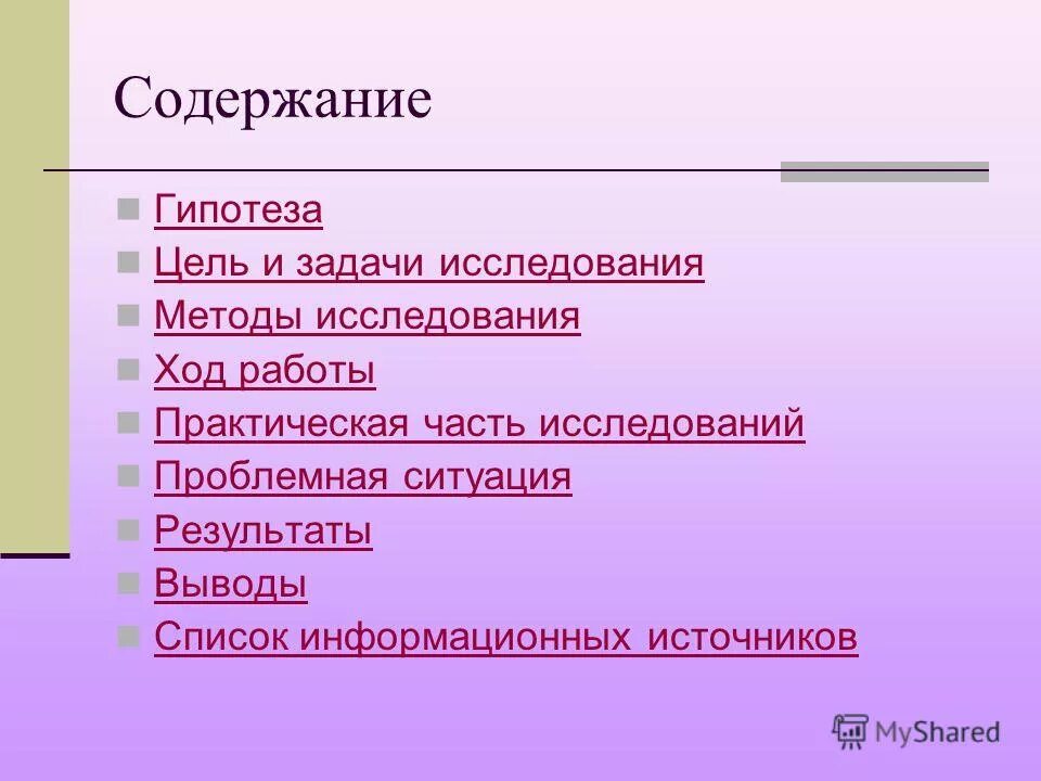 Содержание предположение. Гипотезы автор содержание. Содержание предположение. По содержанию гипотезы делятся на. Гипотеза противоречие.