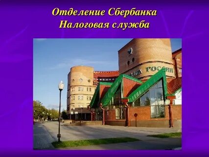 Сбербанк налоговая