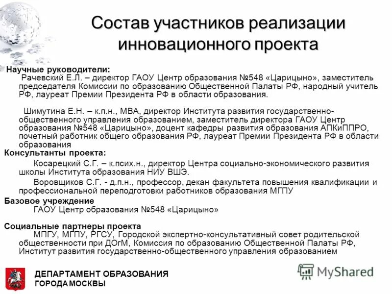 Функционирование системы государственно общественного управления. Функционирование системы государственно общественного управления